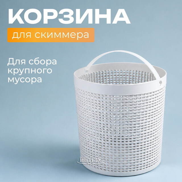Корзина для скиммера 11078 Intex (Интекс) INTEX (Интекс)