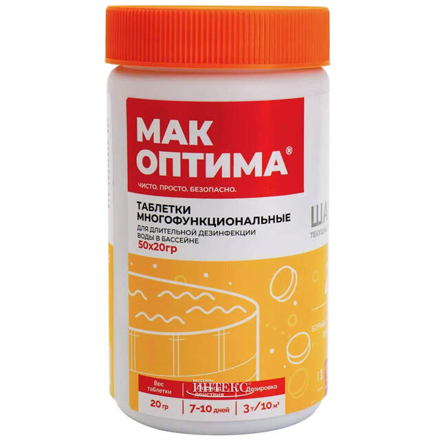 Многофункциональные таблетки MAK для дезинфекции и очистки бассейна 20 г, 50 шт MAK (МАК)