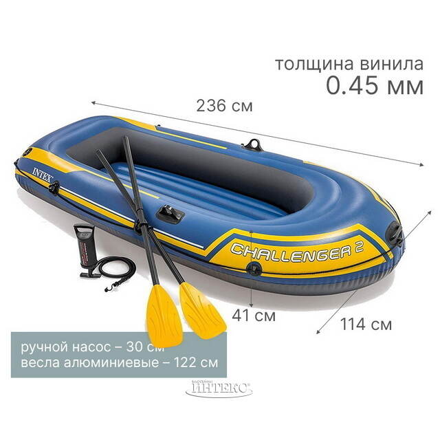 Надувная лодка Challenger-2-Set двухместная 236*114*41 см + насос и весла INTEX