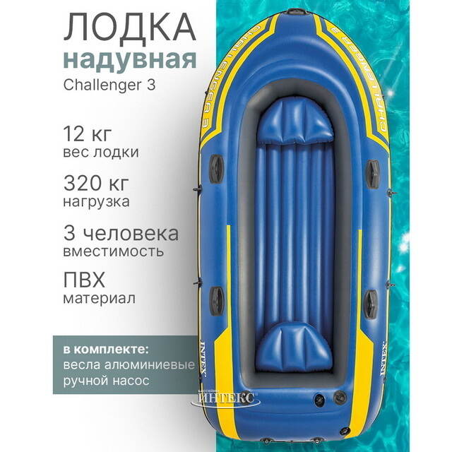 Надувная лодка Challenger-3-Set трехместная 295*137*43 см + насос и весла INTEX