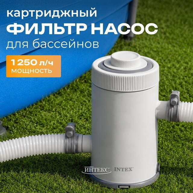 Фильтр насос 26602 Intex (Интекс) (1250 л/ч) INTEX (Интекс)