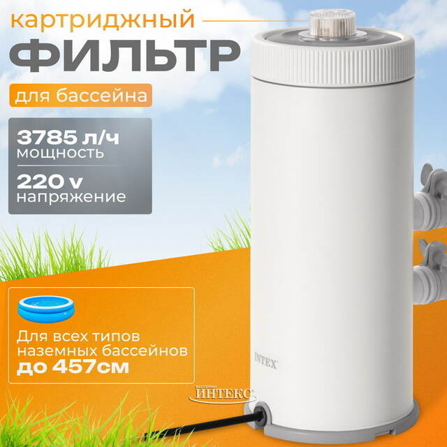Фильтр насос 26638 Intex (3785 л/ч) INTEX