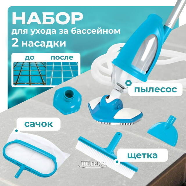 Набор для чистки бассейнов 28003 Intex Deluxe (Интекс Делюкс) INTEX (Интекс)