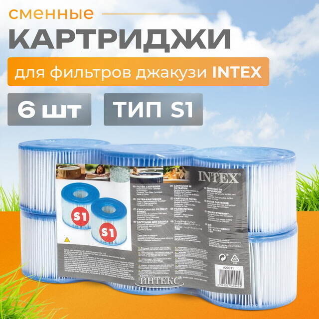 Картридж для джакузи 29011 Intex, тип S1, 6 шт INTEX