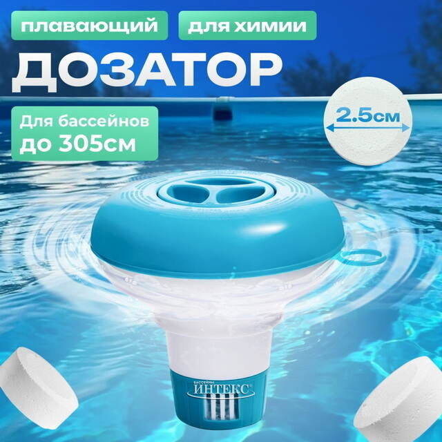 Плавающий дозатор для бассейна 12.7 см голубой INTEX (Интекс)