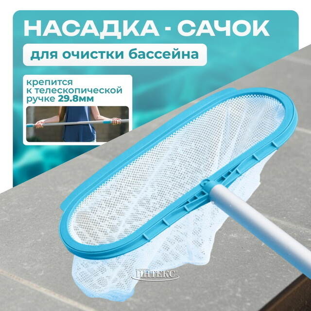 Насадка-сачок с мешком для бассейна, голубая Intex (Интекс) 29051 INTEX (Интекс)