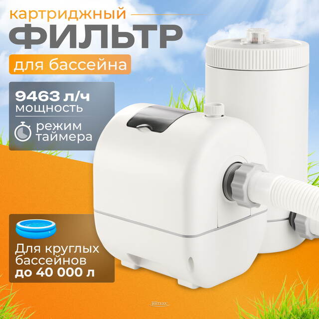 Фильтр насос С2500 для бассейна, 9463 л/ч, картриджный INTEX (Интекс)