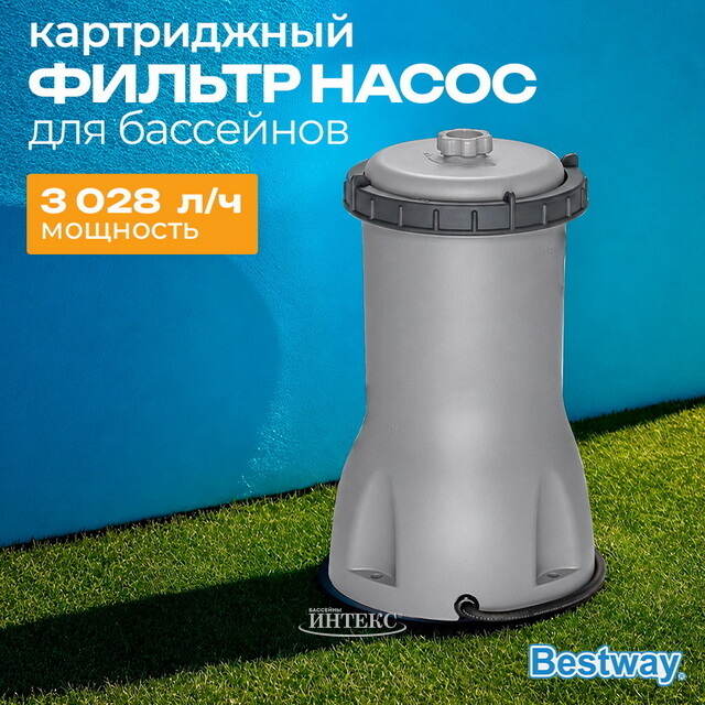 Фильтр насос 58386 Bestway (Бествей) (3028 л/ч) Bestway (Бествей)