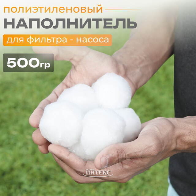 Наполнитель для песчаных фильтров Polysphere (Полисфера) 500 гр Bestway (Бествей)