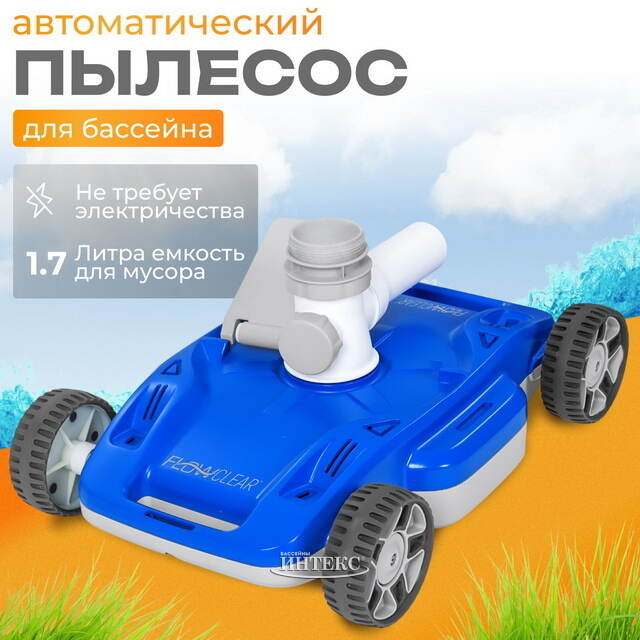 Автоматический пылесос для бассейна Bestway AquaDrift Bestway (Бествей)