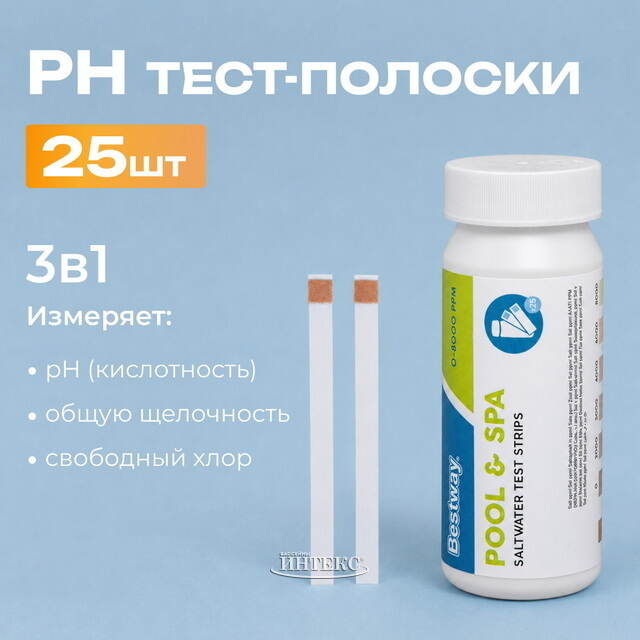 Тест-полоски для воды в бассейне, 25 шт Bestway (Бествей)