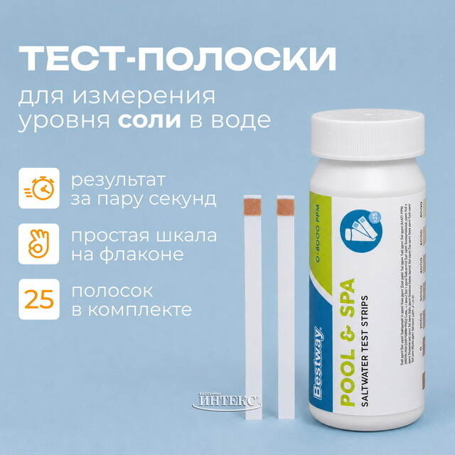 Тест-полоски для определения уровня соли в бассейне, 25 шт Bestway (Бествей)