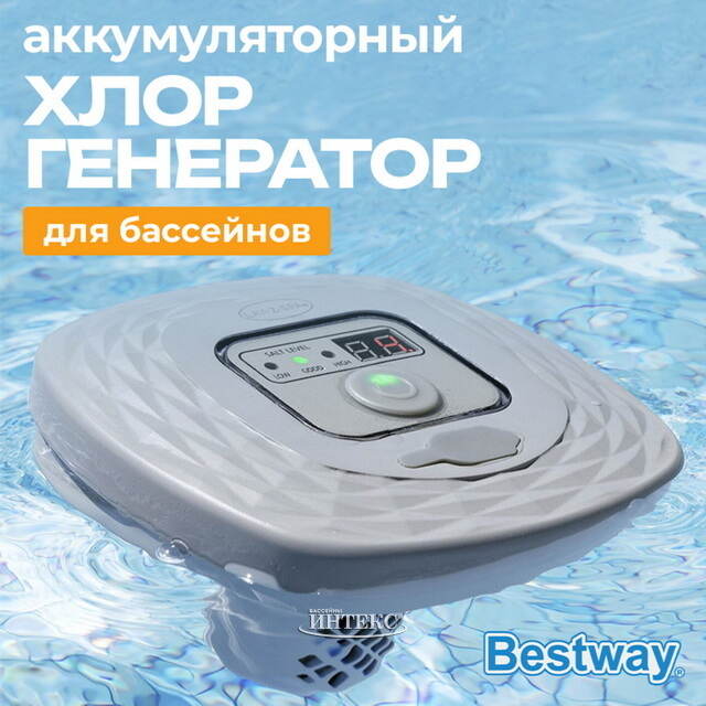 Хлоргенератор аккумуляторный 60340 Bestway (Бествей) 0,5 г/ч Bestway (Бествей)