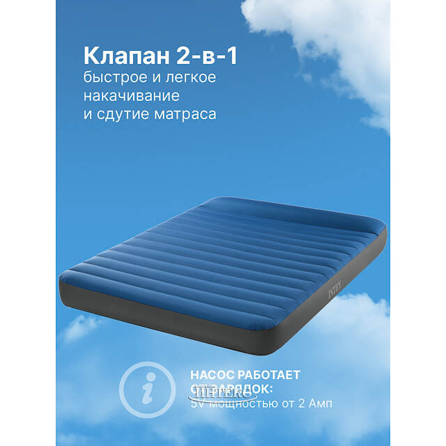 Надувной туристический матрас для кемпинга 152*203*22 см, с USB-насосом INTEX (Интекс)
