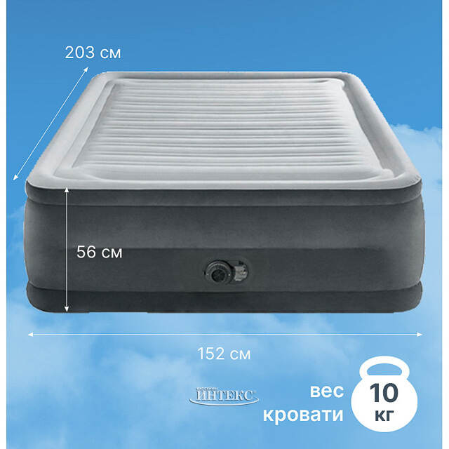 Надувная кровать с насосом Comfort-Plush 152*203*56 см INTEX (Интекс)