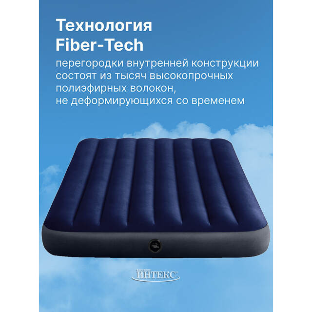 Надувной матрас Classic Downy 152*203*25 см INTEX