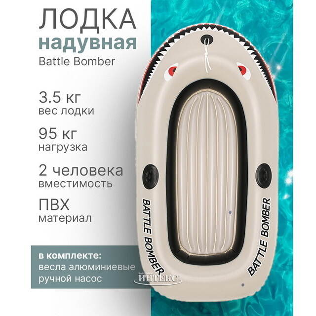 Надувная лодка Battle Bomber 196*114 см Bestway (Бествей)