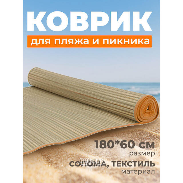 Пляжный коврик Delos 180*60 см оранжевый Koopman