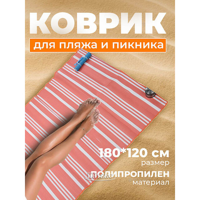 Пляжный коврик Тинетто 180*120 см розовый Koopman (Купман)