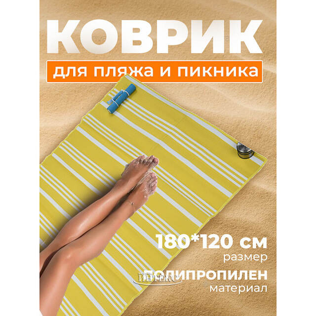 Пляжный коврик Tinetto 180*120 см желтый Koopman
