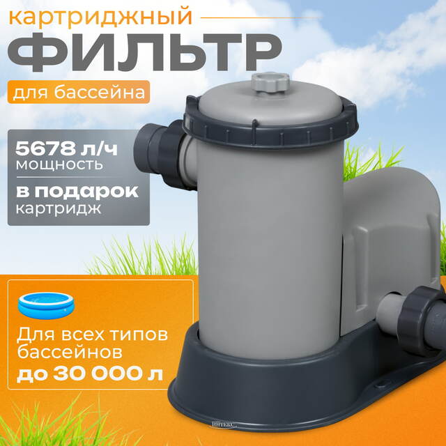 Фильтр насос 58389 Bestway (Бествей) (5678 л/ч) Bestway (Бествей)