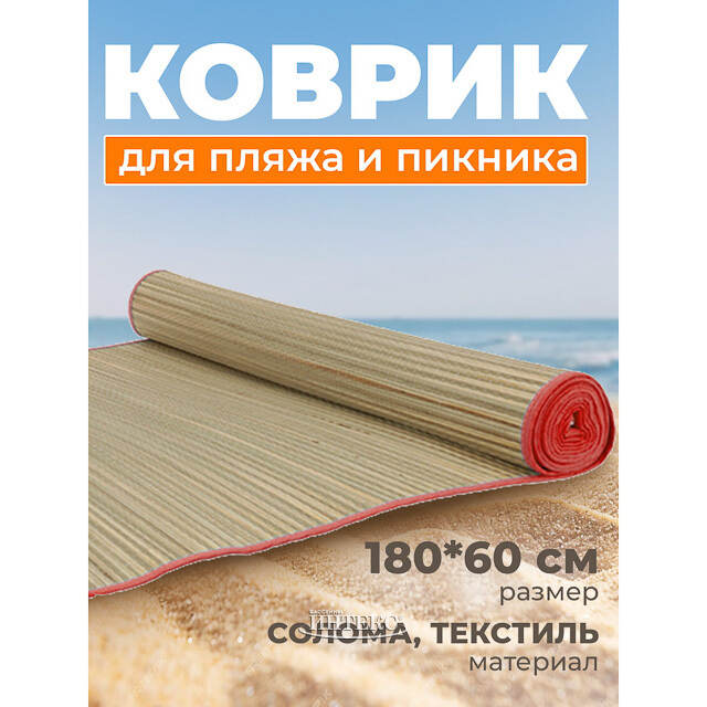 Пляжный коврик Delos 180*60 см розовый Koopman