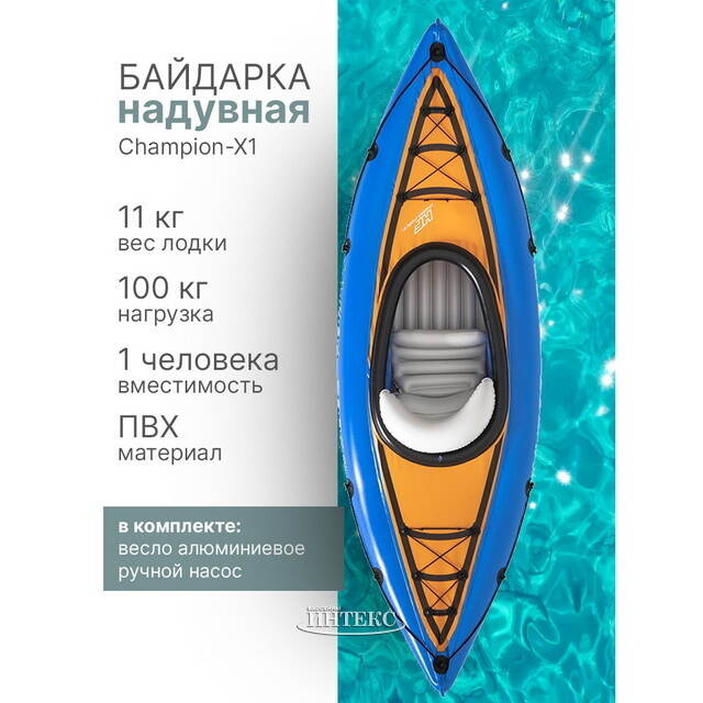 Надувная байдарка Champion-X1 одноместная 275*81 см + насос и весла Bestway