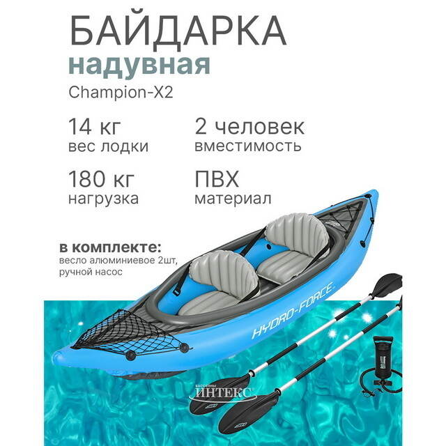 Надувная байдарка Champion-X2 двухместная 331*88 см + насос и весла Bestway