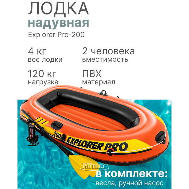 Надувная лодка Explorer Pro-200-Set 196*102*33 см + насос и весла INTEX