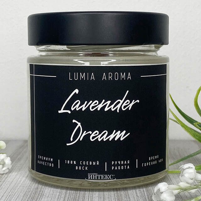 Ароматическая соевая свеча Lavender Dream 200 мл, 40 часов горения Lumia Aroma (Люмиа Арома)