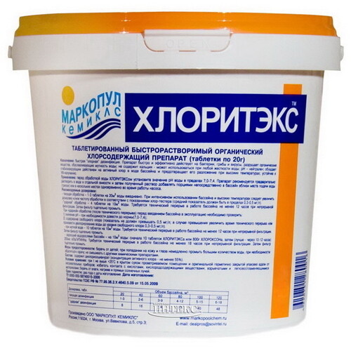Комплексное средство для дезинфекции бассейна Хлоритэкс в таблетках, 0.8 кг Маркопул Кемиклс