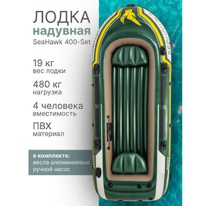 Надувная лодка SeaHawk 400-Set четырехместная 351*145*48 см + насос и весла INTEX фото 2