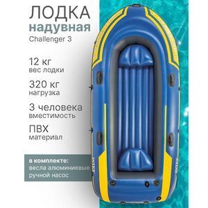 Надувная лодка Challenger-3-Set трехместная 295*137*43 см + насос и весла INTEX фото 2