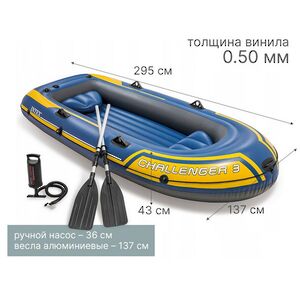 Надувная лодка Challenger-3-Set трехместная 295*137*43 см + насос и весла INTEX фото 3
