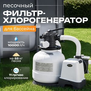 Хлоргенератор INTEX (Интекс) 26680 модель QX2600 + песочный фильтр насос Krystal Clear (Кристал Клиа) (10 000 л/ч)