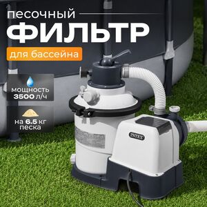 Песочный фильтр-насос 26642 Intex (Интекс) (3500 л/ч)