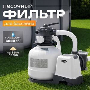 Хлоргенератор Intex (Интекс) 26676 Model (Модель) QX2100 + песочный фильтр-насос Krystal Clear (Кристал Клир) (6000 л/ч)
