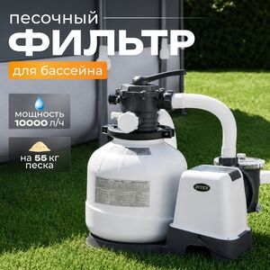 Хлоргенератор Intex (Интекс) 26680 Model (Модель) QX2600 + песочный фильтр насос Krystal Clear (Кристал Клир) (10 000 л/ч)