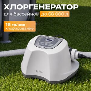 Хлоргенератор INTEX (Интекс) 26690 модель QS1600 Plus для бассейна до 68 000 л, с Wi-Fi