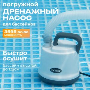 Погружной дренажный насос 28606 Intex (Интекс) (3595 л/ч) INTEX (Интекс) фото 1