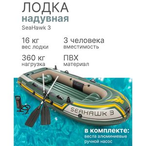 Надувная лодка SeaHawk 300-Set трехместная 295*137*43 см + насос и весла INTEX фото 2