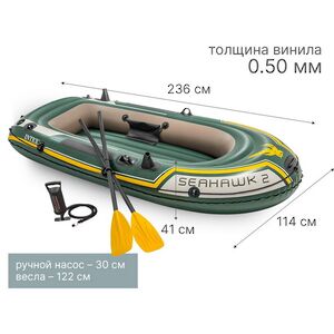 Надувная лодка SeaHawk 200-Set двухместная 236*114*41 см + насос и весла INTEX фото 3