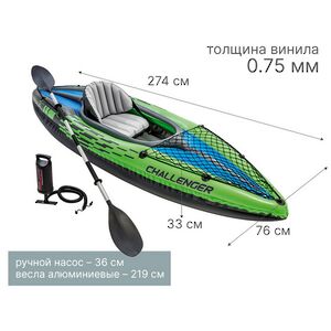 Надувная байдарка INTEX (Интекс) 68305 Challenger-К1 (Челленджер-К1) одноместная 274*76*33 см + насос и весла INTEX (Интекс) фото 3