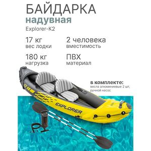 Надувная байдарка Explorer-К2 (Эксплорер-К2) двухместная 312*91*51 см + насос и весла INTEX (Интекс) фото 2