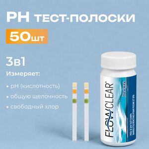 Тест-полоски для воды в бассейне, 50 шт