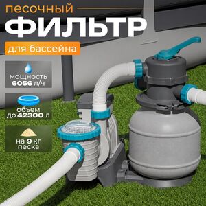 Песочный фильтр-насос Bestway (Бествей) (6056 л/ч)