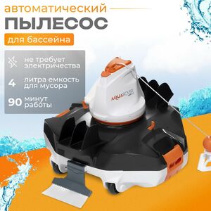 Автоматический пылесос для бассейна Bestway AquaRover (Bestway, Китай). Артикул: 58622