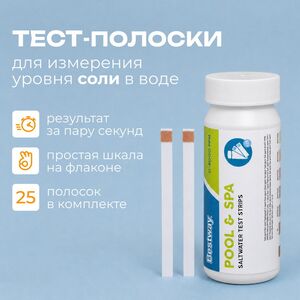 Тест-полоски для определения уровня соли в бассейне, 25 шт