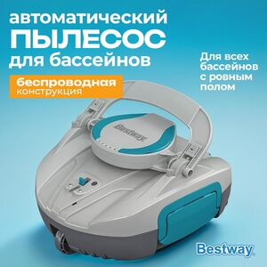 Автоматический пылесос 58864 Bestway AquaTronix (Бествей АкваТроникс) G100