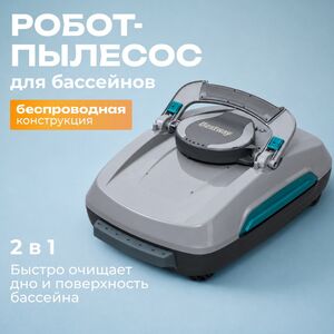 Робот-пылесос для бассейна 58942 Bestway AquaTronix Pro (Бествей АкваТроникс Про) G300